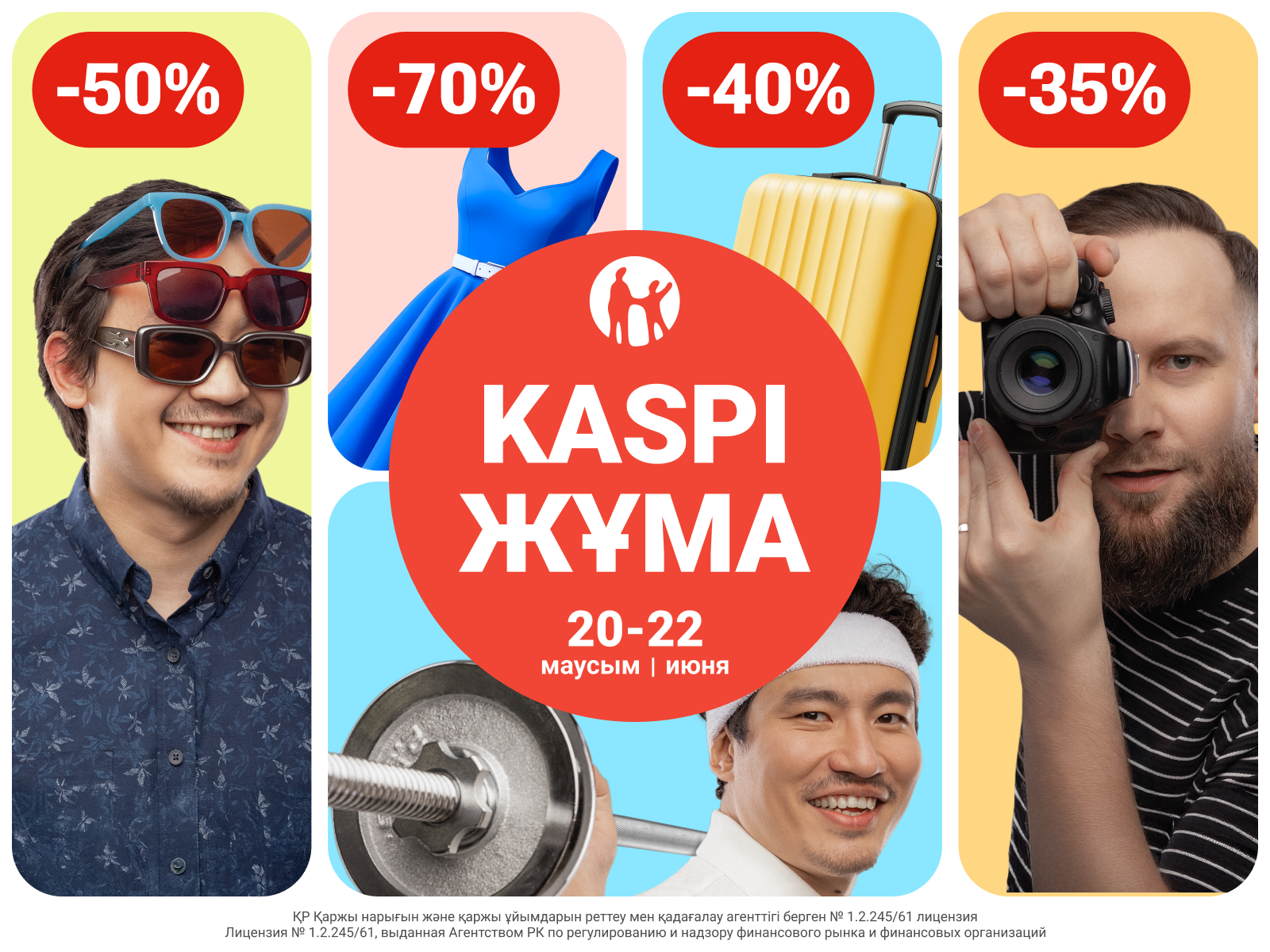 Kaspi Жұма пройдет 20, 21 и 22 июня